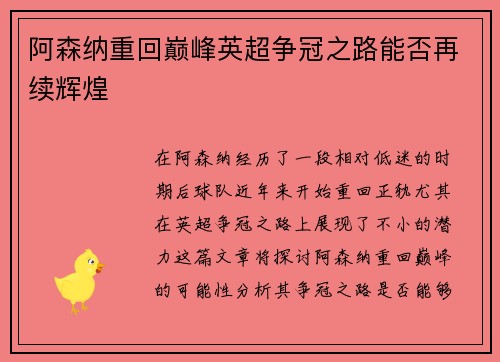 阿森纳重回巅峰英超争冠之路能否再续辉煌