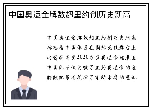 中国奥运金牌数超里约创历史新高