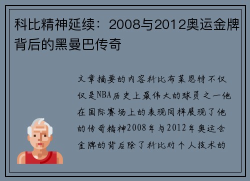科比精神延续：2008与2012奥运金牌背后的黑曼巴传奇